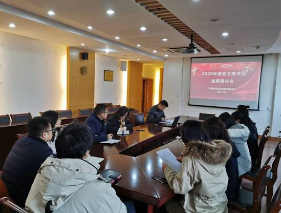 D:\党务\2020-2021-1\述责述廉+基层党建工作述职\党支部述职\IMG_20201228_093404.jpg